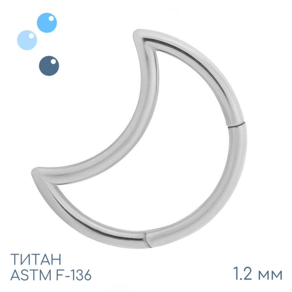 Кольцо-кликер Moon 1.2 мм (16 G) – купить в Москве | Салон пирсинга и  интернет-магазин украшений Piercing.wiki