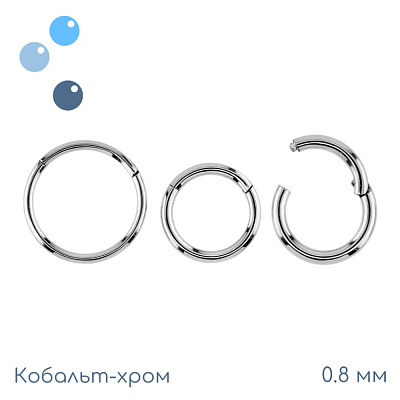 Кольцо-кликер из кобальт-хрома 0.8 мм (20 G)