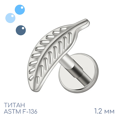 Накрутка Липа 1.2 мм
