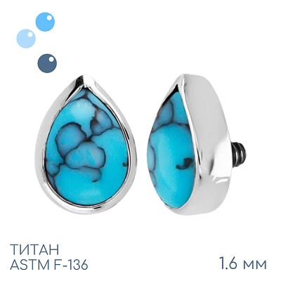 Накрутка Drop Turquiose 1.6 мм